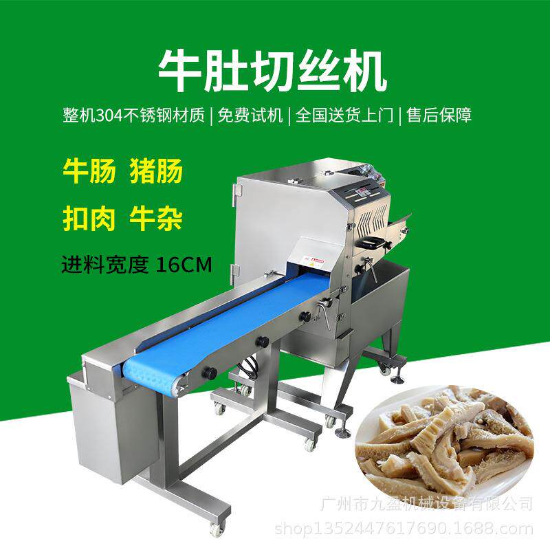 微冻牛肚切丝切片机卤熟金钱毛肚牛百叶切丝机牛肉牛杂切片机