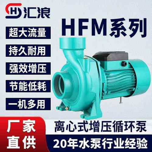 HFM系列管道泵家用离心水泵冷热水太阳空气能地暖管循环泵220自吸