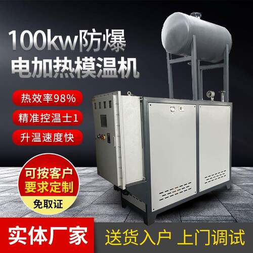 盐亿电加热导热油炉加热器工业环保100kw防爆大功率反应釜设备