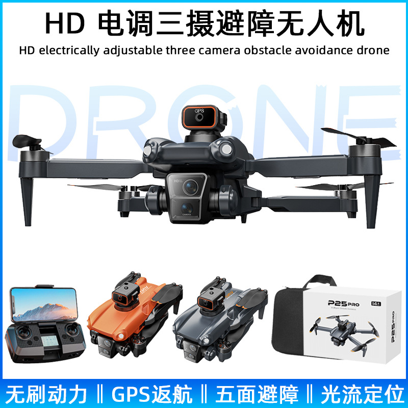 三摄航拍无刷无人机P25避障遥控飞机drone玩具光流四轴飞行器外贸