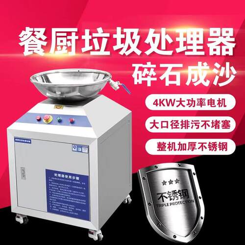 大型厨余垃圾处理器商用粉碎机厨房泔水处理器酒店后厨垃圾处理器