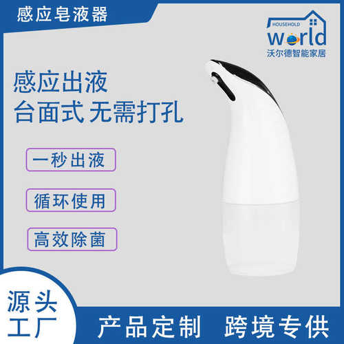 批发新款家用泡沫洗手机 桌面台式简约智能自动感应皂液器电动皂
