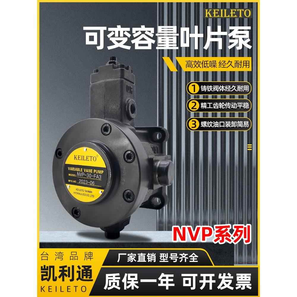 台湾凯利通 NVP-40-FA3花键叶片油泵 NVP-30-FA3变量压力叶片油泵