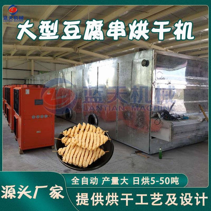 大型网带式豆腐串烘干机豆腐干豆腐泡干燥机全自动豆腐干烘干机