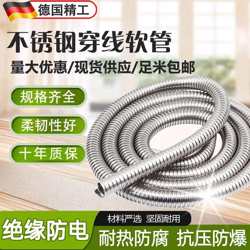 电线套管 304/201不锈钢保护软管绝缘防水阻燃防爆耐高温金属软管