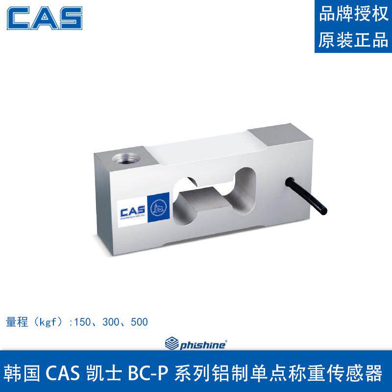 韩国凯士BC-P150300500Lgf单点称重传感器电子台秤传感器
