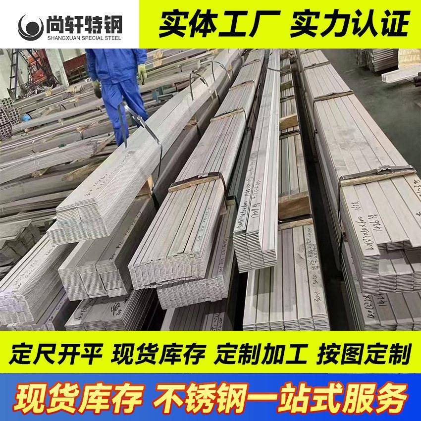 316L\304\201\2205不锈钢扁钢冷拉拉丝扁钢条方钢扁条圆角型材加