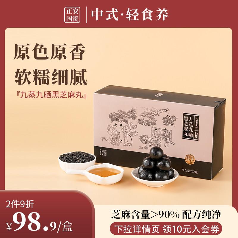 正安国货铺九蒸九晒黑芝麻丸球手工不油腻不上火儿童休闲 零食正