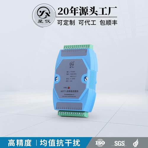 星仪MPT71转换模块热电阻Pt100转RS485高精度信号隔离变送模块
