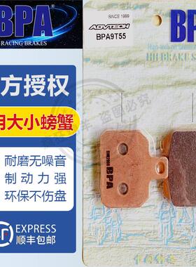 BPA机车煞车片螃蟹水鸟卡钳M40M50鲍鱼辐射对四煞车皮