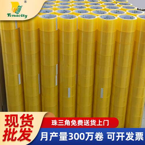 厂家透明胶带 bopp打包快递封箱包装印字机用黄透明胶带 大量