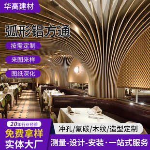 饰铝方通 波浪弧形铝方通吊顶厂家供应墙面拉弯方管幕墙弧形天花装