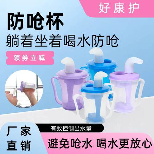 防呛杯护理水杯老人卧床病人吞咽障碍流食杯躺着喝水限量定量水杯