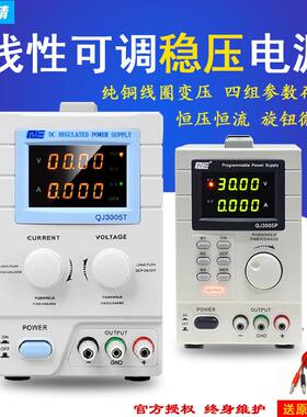 求精QJ3005N线性存储直流稳压电源30V程控可调电镀维修老化电源