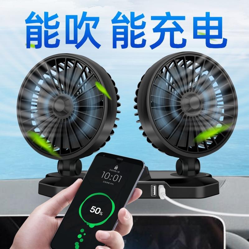 新款车载家用摇头风扇双USB手机充电12V/24V汽车大货车双头电风扇