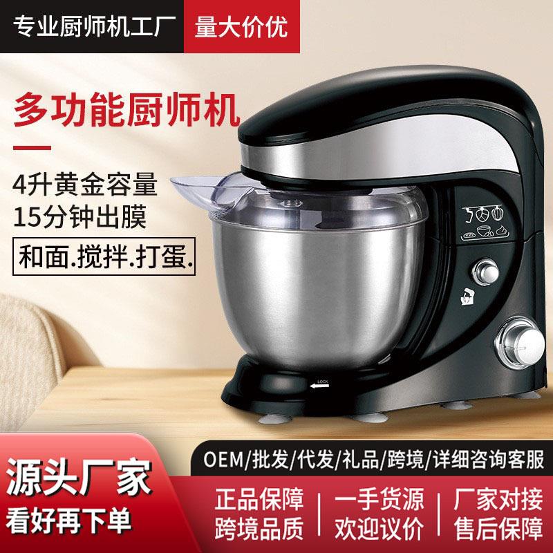 跨境厨师机家用多功能电动打蛋器和面机揉面电动搅拌奶油料理机