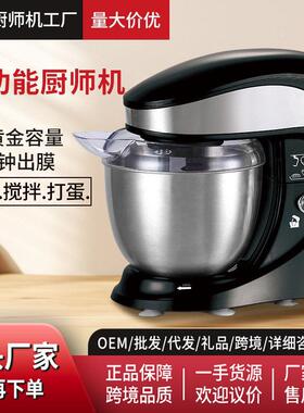 跨境厨师机家用多功能电动打蛋器和面机揉面电动搅拌奶油料理机