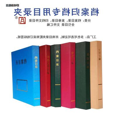 目录夹归档文件目录案卷目录文件汇编编研资料三孔档案夹