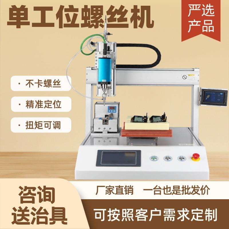 自动螺丝机三轴XYZ打螺丝吹气吸附式拧螺母机器智能伺服电批设备