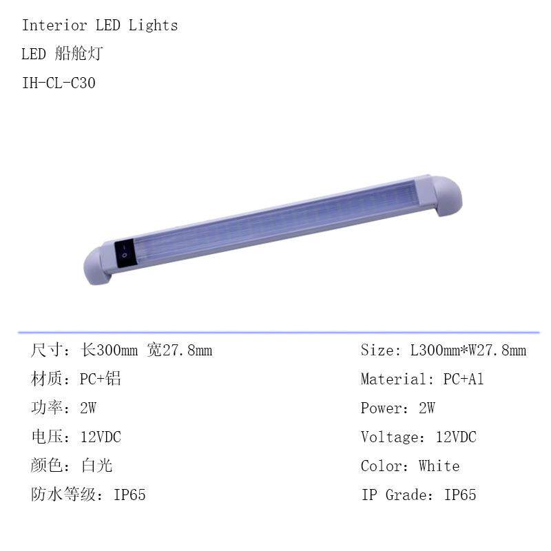 船灯客舱灯游艇船舱灯房车室内照明车厢灯12V带开关旋转长条灯