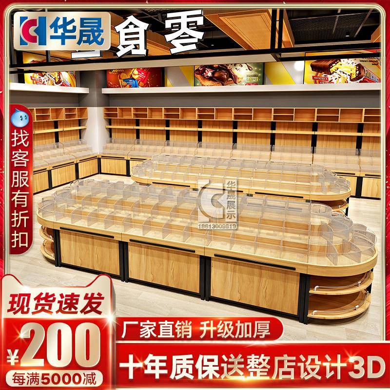 散称五谷杂粮中岛货柜零食货架超市便利店钢木亚克力翻盖盒商用