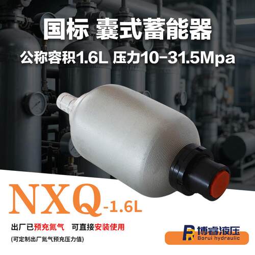 工业级NXQ-1.6蓄能器1.6L合金钢材质高效储能助力机械厂家直供