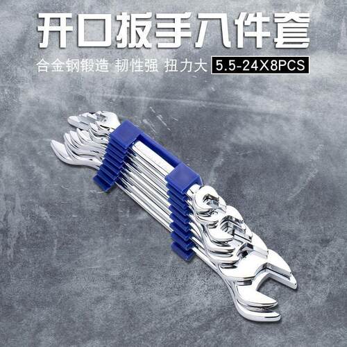 17-19开口扳手一套8件套装双头呆板手八件套8-1022-2412-14