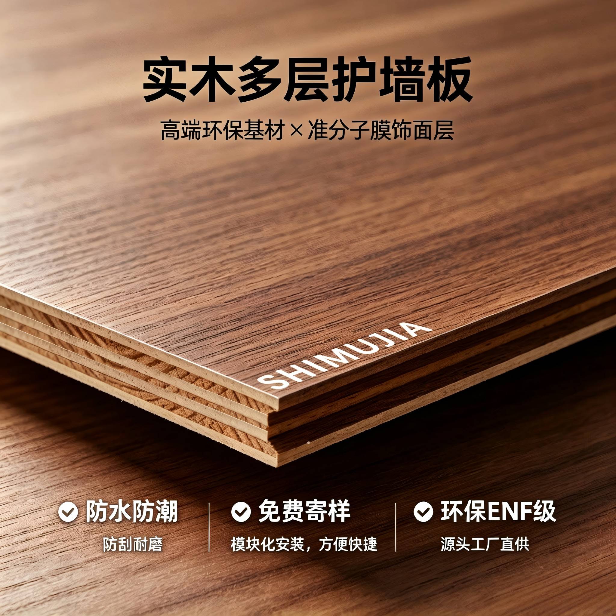 多层实木护墙板ENF级环保饰面板防水阻燃门墙柜同色源头工厂定制