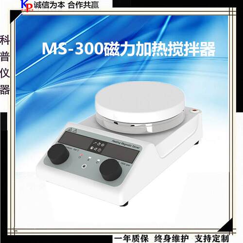 MS-300系列磁力加热搅拌器磁力搅拌器磁力加热搅拌器