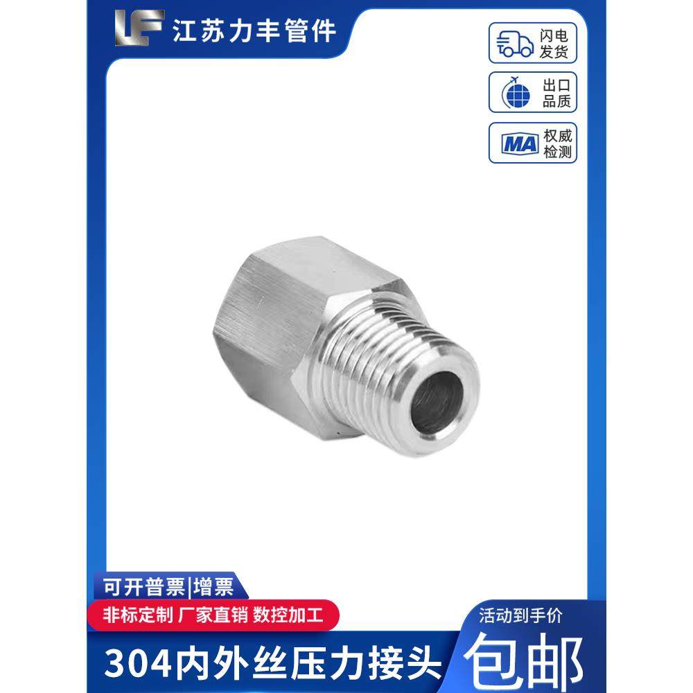 304不锈钢内外线减速接头压力表接头内2点1/4到外M12X1.25M14X1.5,基础建材,接头,淘宝优惠券,粉丝福利购,淘宝优惠卷
