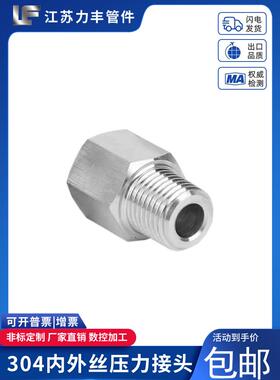 304不锈钢内外线减速接头压力表接头内2点1/4到外M12X1.25M14X1.5