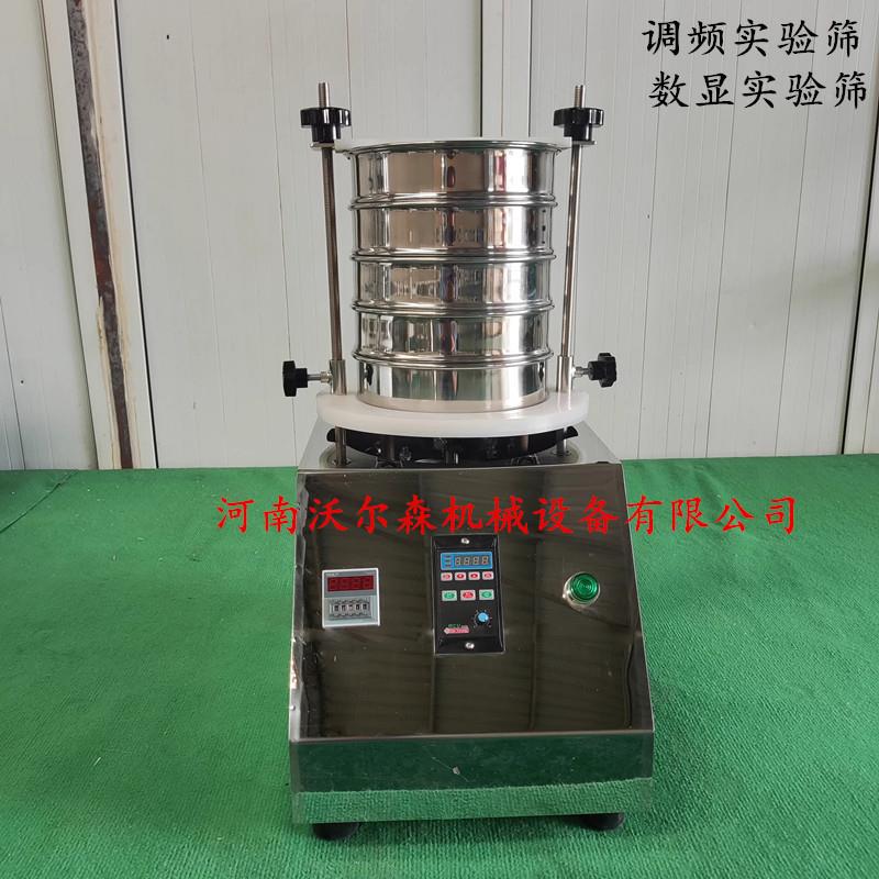 沃尔森数显试验筛化工分析筛20cm电动振筛机标准实验筛调频检验筛