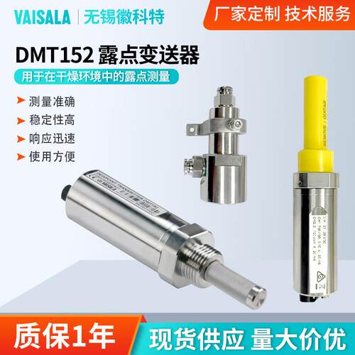 芬兰vaisala露点变送器DMT152带加热干燥环境露点测量变送器