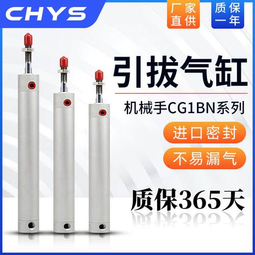 注塑机配件机械手上下引拔气缸CG1BN20-120 25-750 32-550 40-650