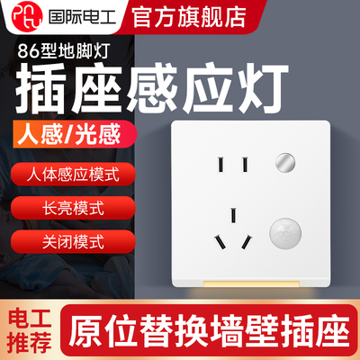 86型地脚灯五孔带小夜灯暗装插座夜间起夜过道楼梯卧室人体感应灯
