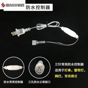 LED灯串小彩灯闪灯满天星星灯配件控制器调节器插头ins霓虹灯户外
