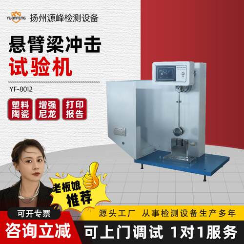 悬臂梁摆锤冲击试验机塑料金属材料简支梁冲击强度检测