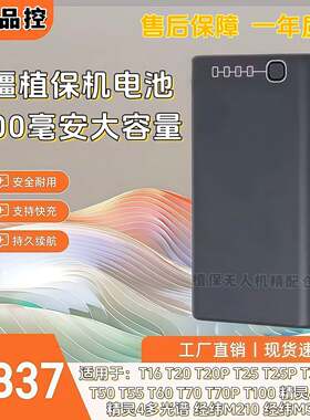 大疆 T系列无人机遥控器电池 型号WB37 原厂品质 农用无人机配件
