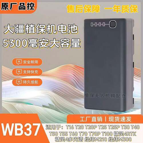大疆 T系列无人机遥控器电池 型号WB37 原厂品质 农用无人机配件