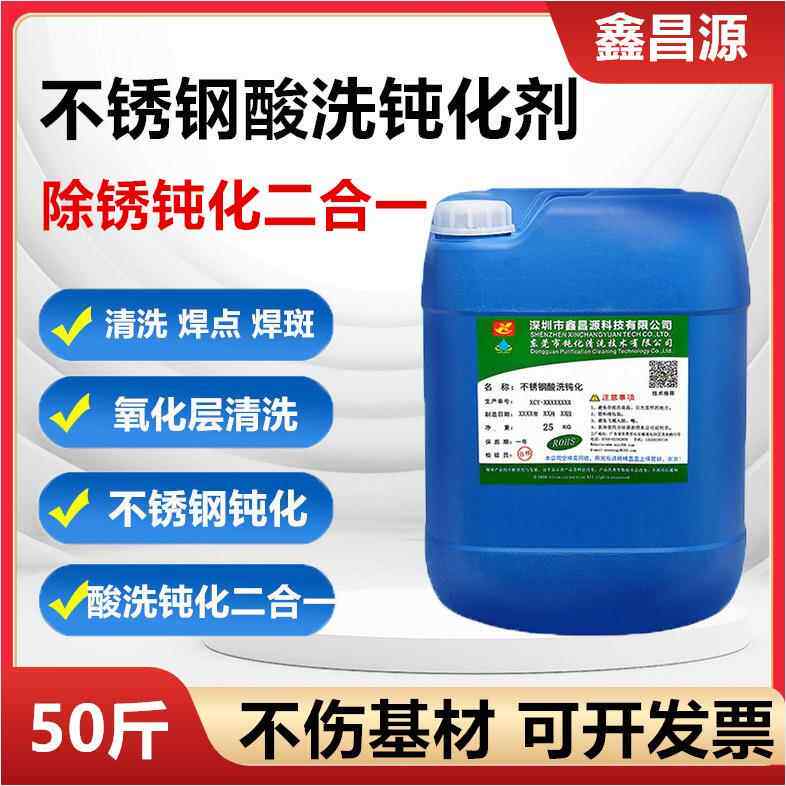 二合一不锈钢酸洗钝化液膏焊斑疤氧化皮金属油污不锈钢酸洗钝化剂