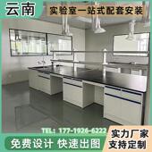 云南钢木实验室工作台化验室全钢操作台中央试验台实验桌通风柜