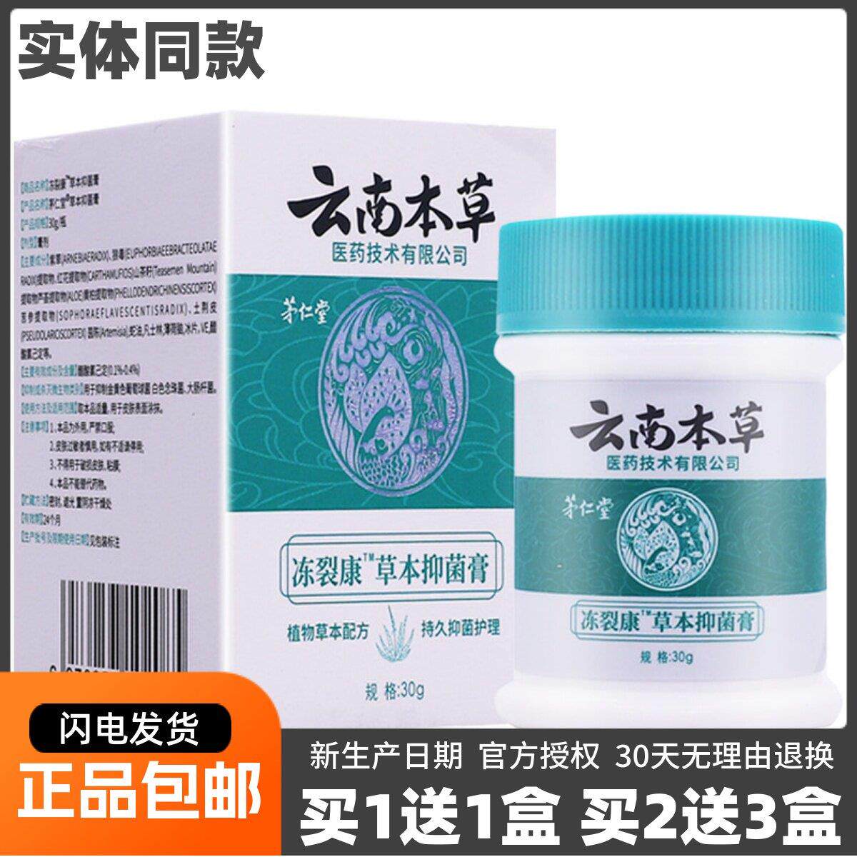 噜噜鼠正品茅仁堂冻裂康草本抑菌膏云南本草皮肤外用护肤霜包邮天