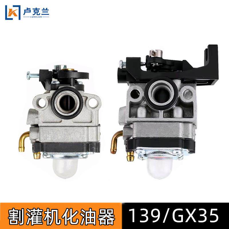 割灌机化油器40-5 139 140 32 GX35震平尺绿篱机打草机化油器