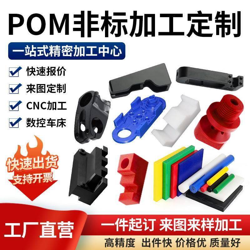 精密零件定制白黑色pom板CNC雕刻加工尼龙聚甲醛棒数控车床加工图片
