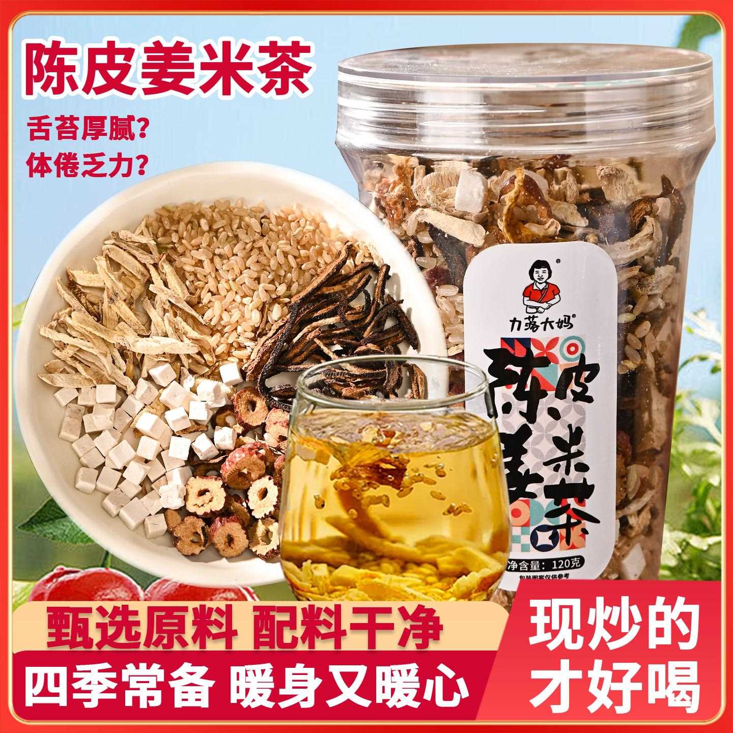 潮汕大妈陈皮姜米茶手工炒制米姜丝茶三伏天祛肥寒湿茶炒米养生茶