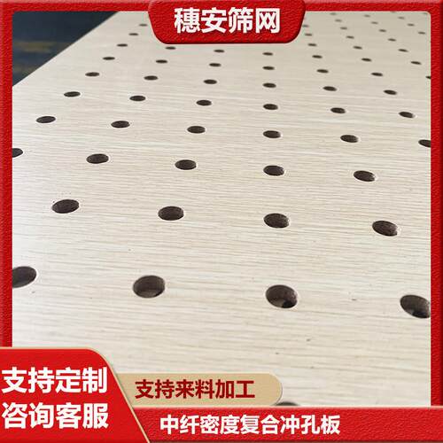 中纤密度板冲孔板圆孔墙面装饰洞洞板室内隔音吸音板装饰挂板木纹