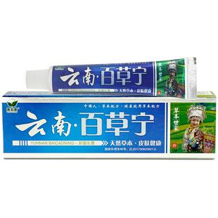 康夫康云南百草宁草本抑菌乳膏止痒皮肤外用草本软膏官方正品9231