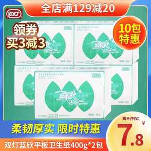 双灯蓝欣平板卫生纸400克加韧纸巾草纸家用厕纸方块手纸7包特惠