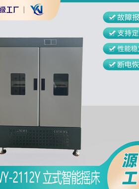 YNWY-2112Y立式智能摇床