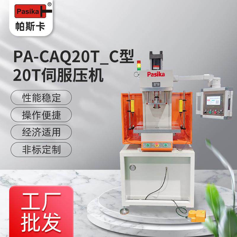 20T伺服压机异形硬铜排软冲孔切边设备台式机械压机全自动